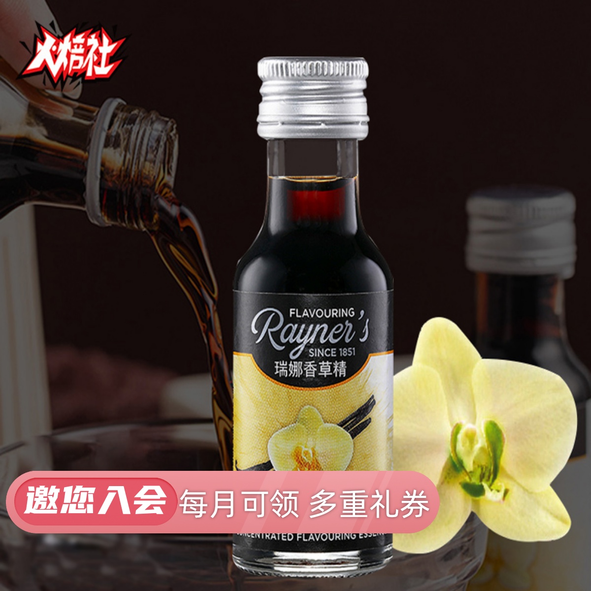 Rena vanilla essence 28ml British imported bread cake rum ice cream flavored home baking ingredients