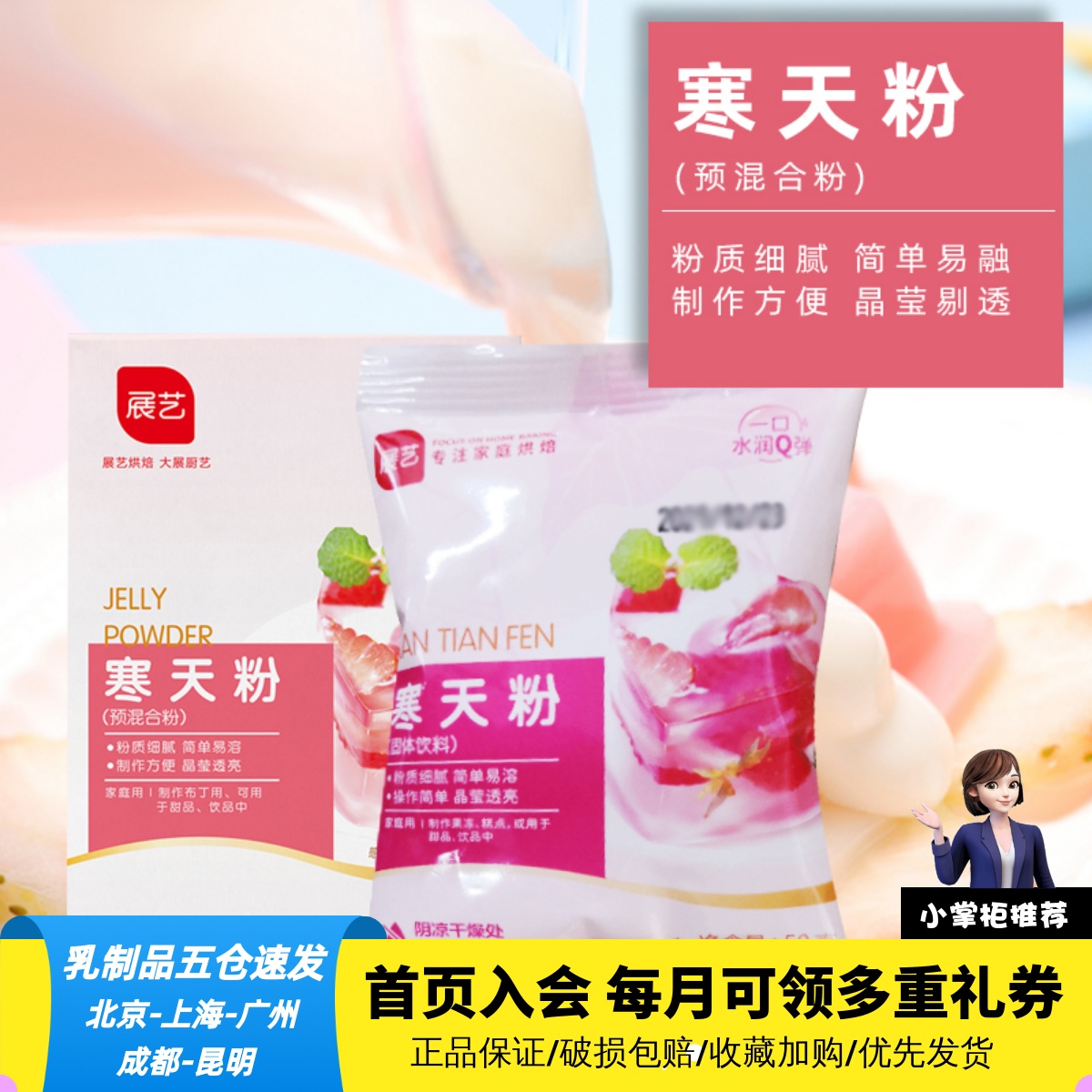 Zhanyi Hantian Powder 50g Food Grade Crystal Jelly Powder Pudding Agar Amber Sugar Baking Household Milk Tea Commercial