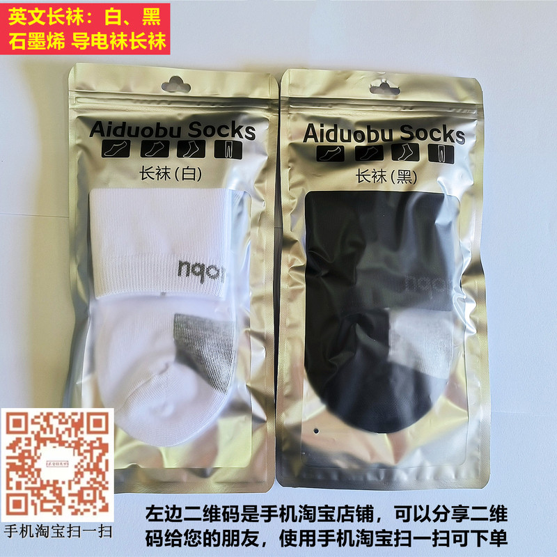 Wholesale 20 Pairs of Graphene Conductive Socks and Antibacterial Socks [Can Be Used with Buli Bao Ai Duobu Massage Shoes for Conductive Massage]