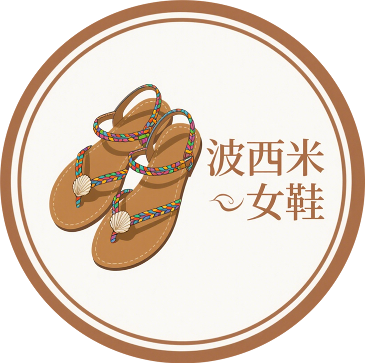 波西米女鞋