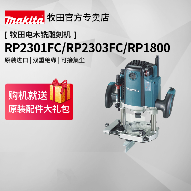 Makita electric wood milling RP2301FC big gong machine milling engraving machine RP2303FC original imported adjustable speed RP1800