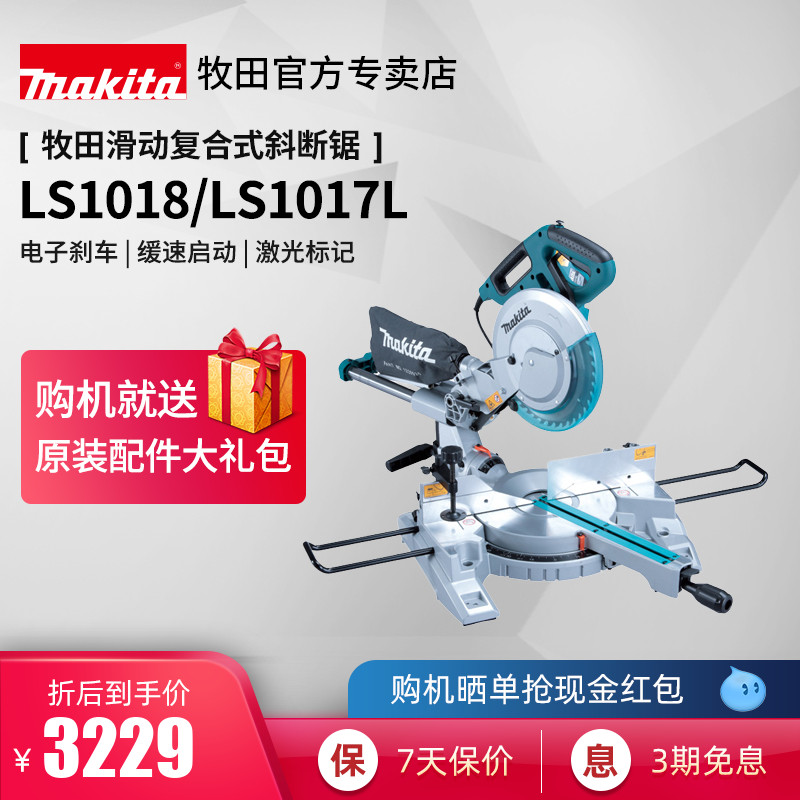 Japan Makita saw aluminum machine LS1018 sliding composite diagonal saw 1017 oblique cutting machine power tool