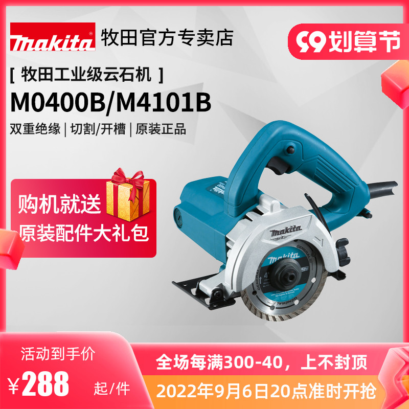 Japan Makita cloud stone machine cutting machine M0400B small portable saw marble tile slotting machine power tool