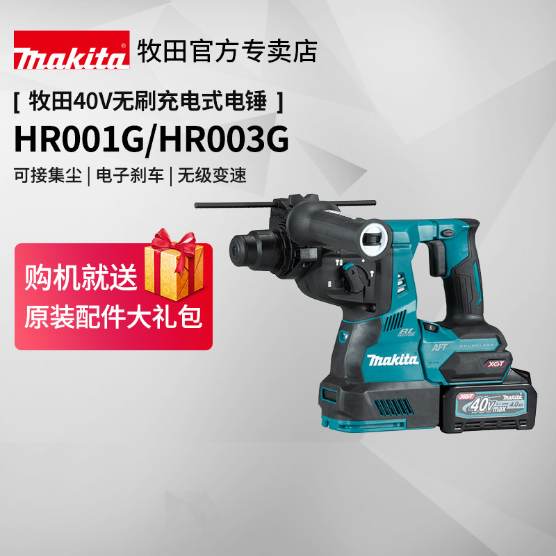 Pasture 40V lithium hammer HR001G charge brushless 003G concrete high power three function power tool