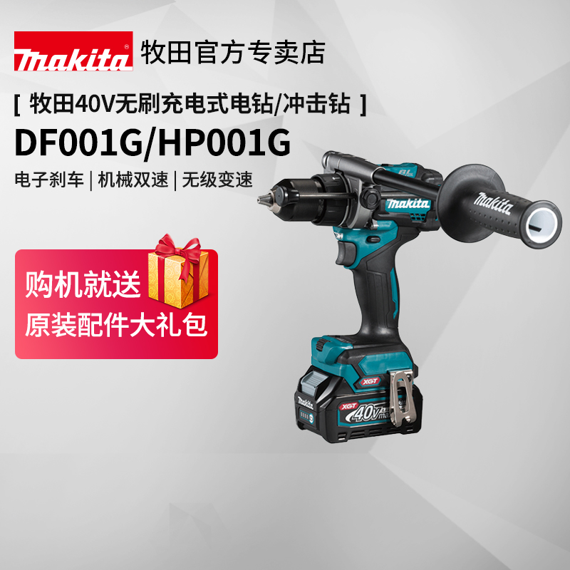 Pasture 40V drill HP001G charging brushless impact drill industrial grade high power DF001G lithium power tool
