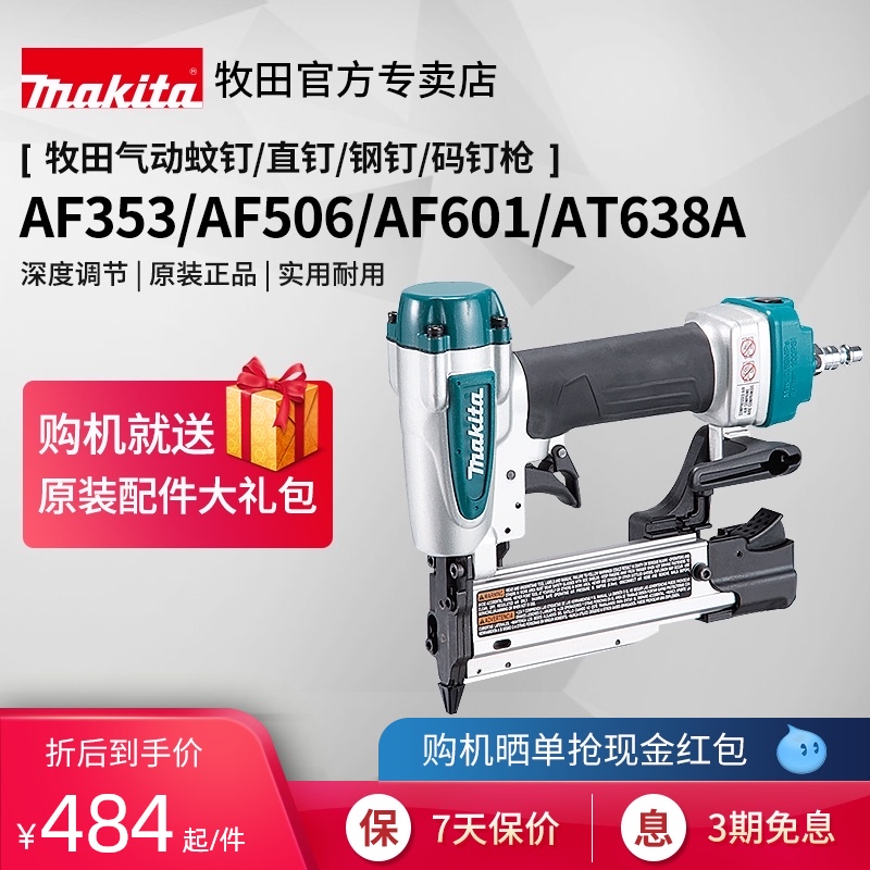Makita mosquito nail gun AF353 woodworking decoration pneumatic straight nail nail gun Nail gun AF601 code nail gun AT638