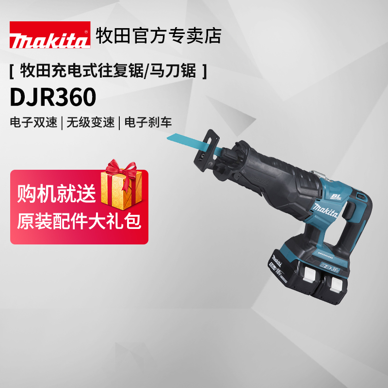 Japanese Pasta Reciprocating Saw DJR360 Charging Brushless Machete Saw High Power Multifunction 36V Lithium Power Tools-Taobao