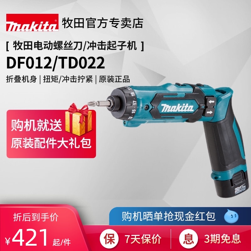 Japan Makita electric screwdriver DF012 Small rechargeable TD022 impact screwdriver 7 2V power tools