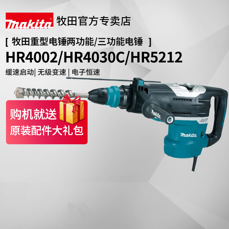 Makita electric hammer HR4002 original five-pit heavy-duty high-power industrial-grade concrete elevator 4030 power tools