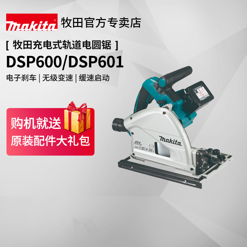 Japanese pasture track circular saw DSP 600 track sawman cutting machine 36V lithium battery
