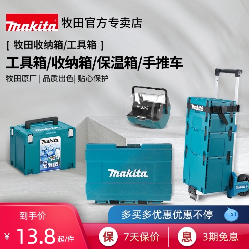 Japan Makita toolbox original power tools combined multi-layer stacking storage box Hardware parts storage box