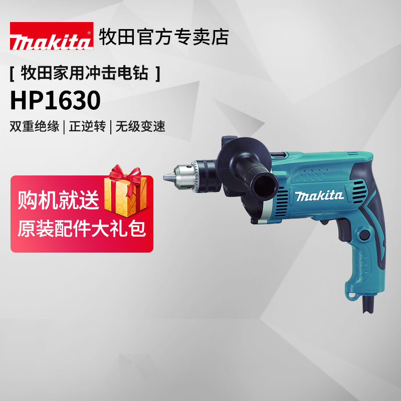 Japan's Makita impact drill HP1630 household small light multi-functional electric drill concrete 220v power tool