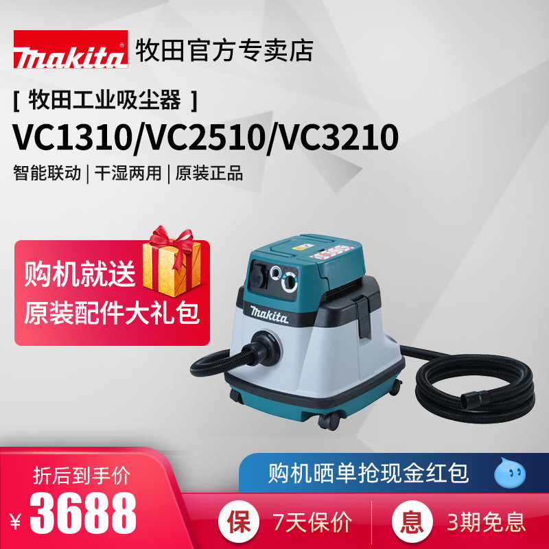 Makita industrial vacuum cleaner VC2510L linkage dust removal dry and wet woodworking 3210L large high-power power tool