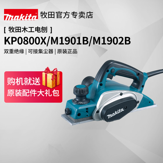 일본의 마키타 전기 대패 kp0800x 고출력 목공 핸드 푸시 대패 m1902 가정용 다기능 전동 공구