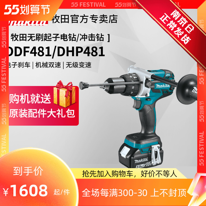 Japanese pasta electric drill DHP481 brushless shock drilling rechargeable DDF481 industrial grade 18V lithium power tool