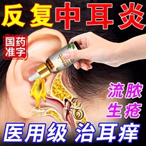 Special ointment for Chinese otitis media People use imported treatment ear flow abscess drop ear liquid to wash special effects secretion type deity