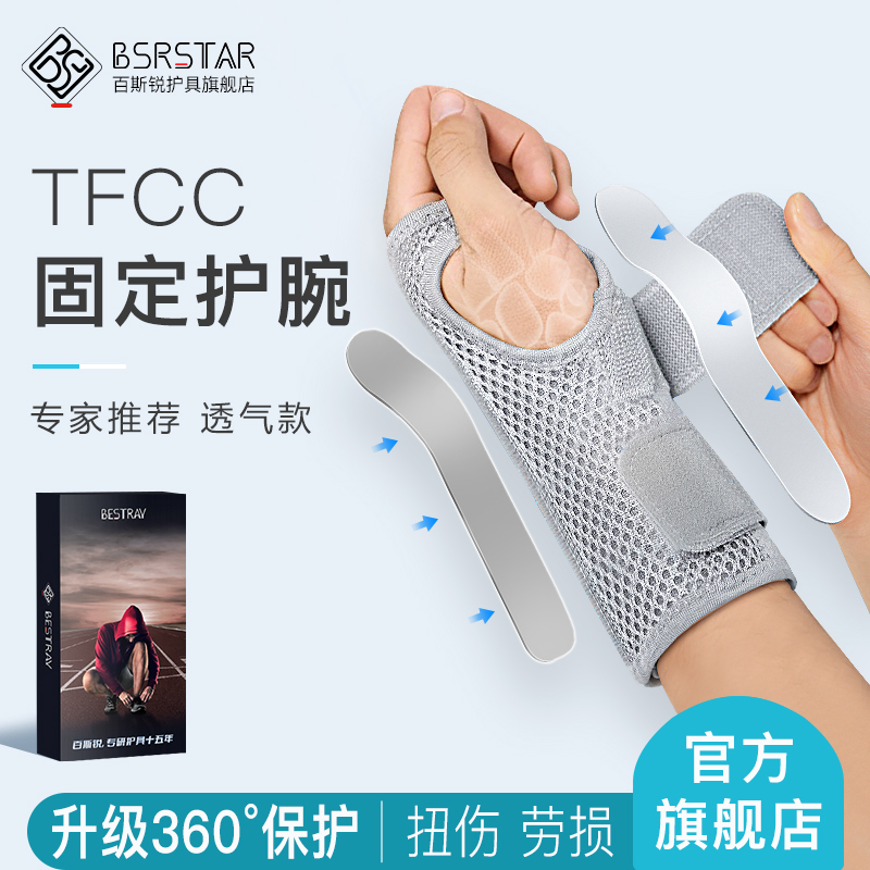Baisirui tfcc 損傷手首捻挫手首女性の関節骨折固定装具男性の痛みのための特別なリハビリテーション