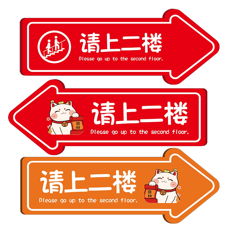 請上二樓指示牌箭頭標識牌牆貼定製方向指引牌棋牌室包廂指向牌店面引導路牌吸煙區公司辦公室洗手間標誌夜光
