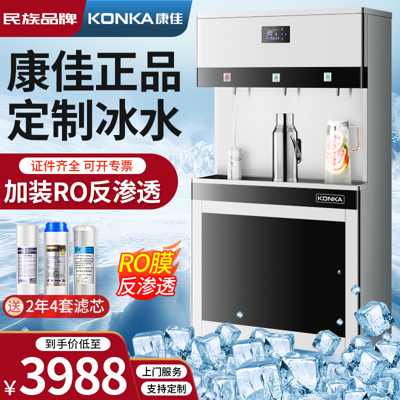Kang Canja Direct Water Dispenser Commercial Large Water Chiller Plant Hot And Cold Water RO Reverse Osmosis Water Purifying Boiling Water machine