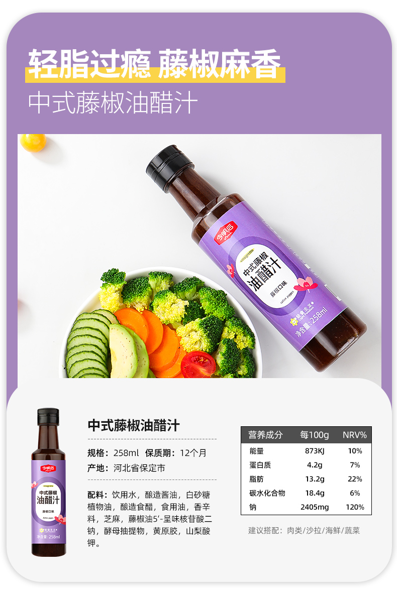 今明后油醋汁水煮菜0脂肪低酱料