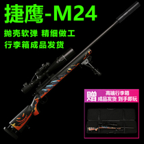 (Solid wood gun body finished product delivery) Jieying M24 Shell Ejection Soft Bullet Gun Boy Adult Eating Chicken Toy Sniper Rifle