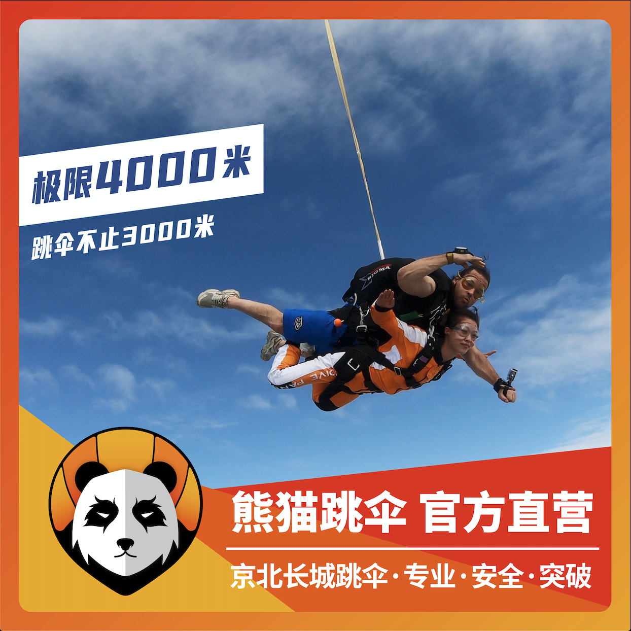 Beijing 4000-meter skydiving China's Qiandao Lake Suzhou Anji high-speed rail directly to Luoding Haikou high-altitude experience