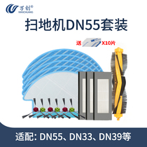 Covos sweeping robot accessories DN55 33 39 36 520 edge brush strainer filter cleaning cloth roll brush Rag