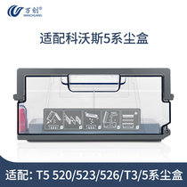 Adapting Cobos sweeping robot accessories T5 DX55 DJ65 Dx33 39 N5 garbage box dust box