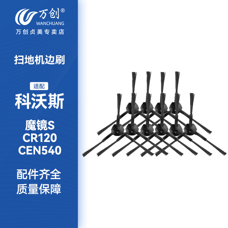 CEN540 Cobos 250 accessories Treasure Trolling Rhinoceros 121 Sweeper People CR120 Magic Mirror Side Brush 546