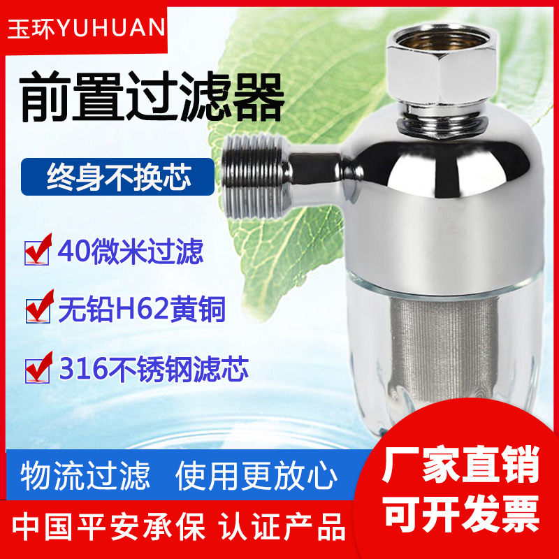 Water heater filter Antiscale free core smart toilet washing machine Domestic front tap water purifier