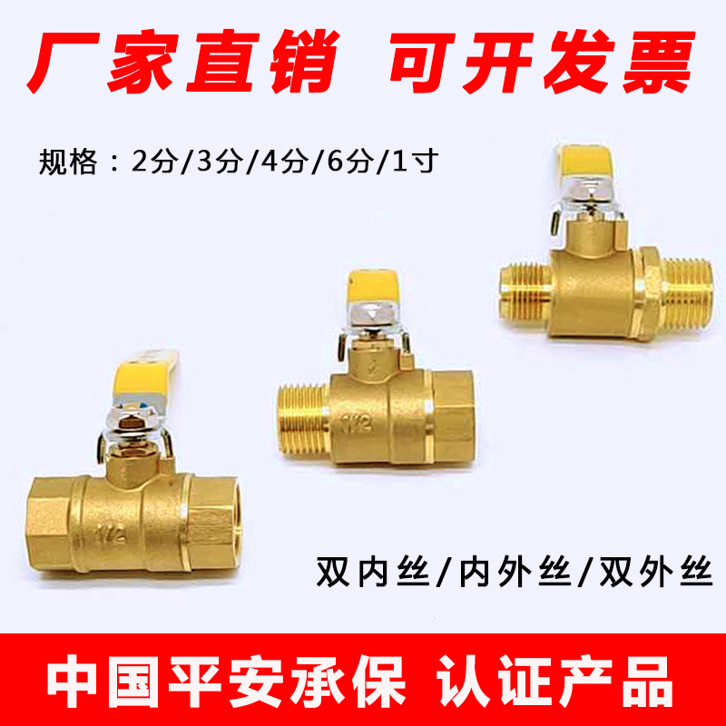 Copper ball valve 2 minutes 3 minutes 4 minutes 6 minutes 1 inch dn15 inner and outer wire 25 ball valve 20 all copper valve water valve switch