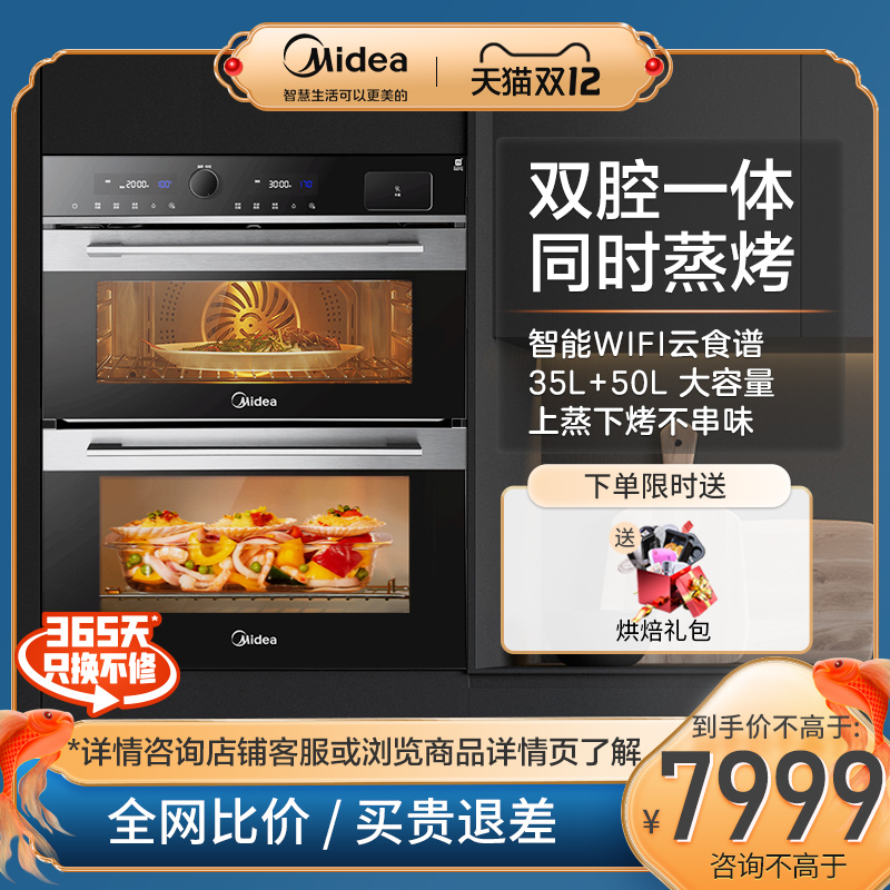 Midea built-in steaming and baking all-in-one machine home smart electric steamer oven desktop double-cavity all-in-one machine BS50D0W