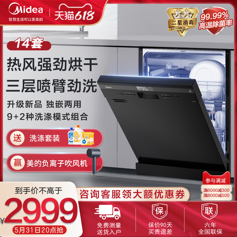 Perfect dishwasher embedded stand-alone type fully automatic home patent hot air drying 14 sets of RX10pro