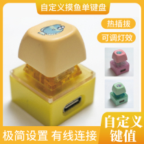 Moyu single-key keyboard wired one-click screen switching hot-swappable exchangeable axis wired custom switch medical sleep wake-up