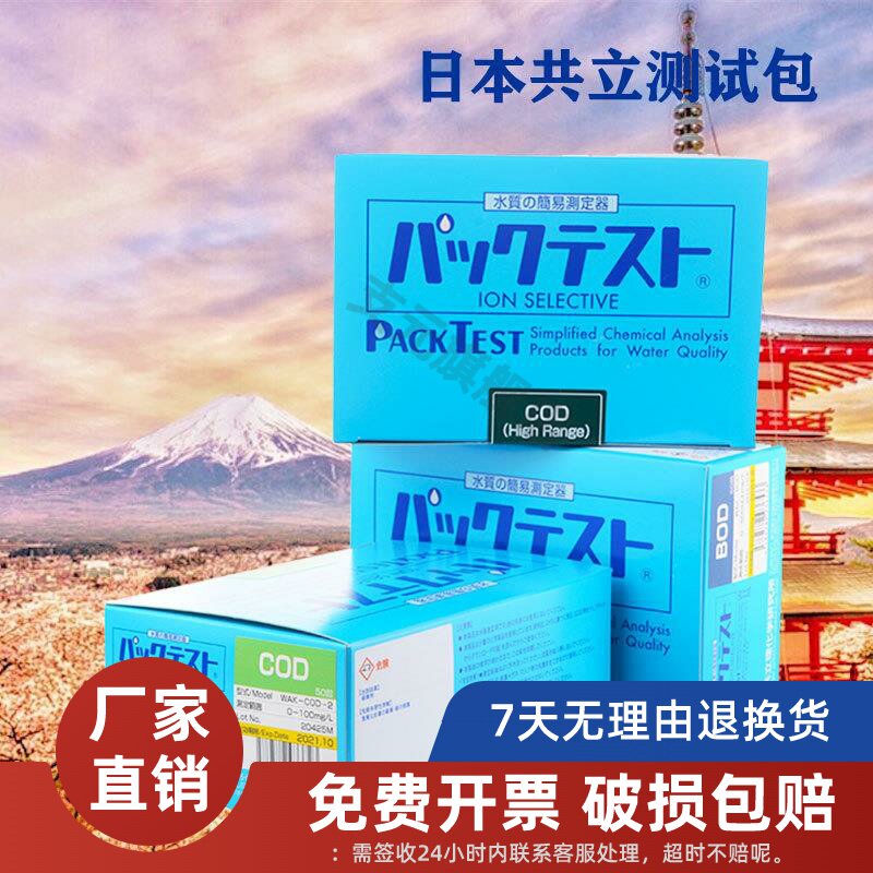 共立COD氨氮总氮检测试剂污水总磷快速测试包铜铬镍锌比色管日本