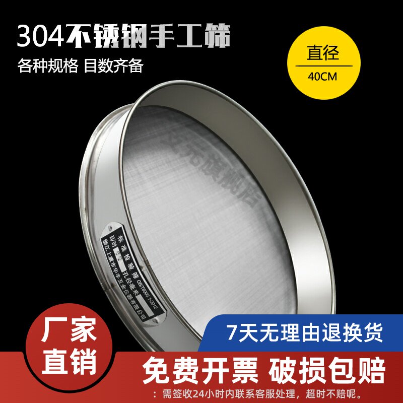 【304不锈钢手工】 药典筛 实验筛 直径40cm标准筛 检验筛 分样筛 药典筛 实验筛