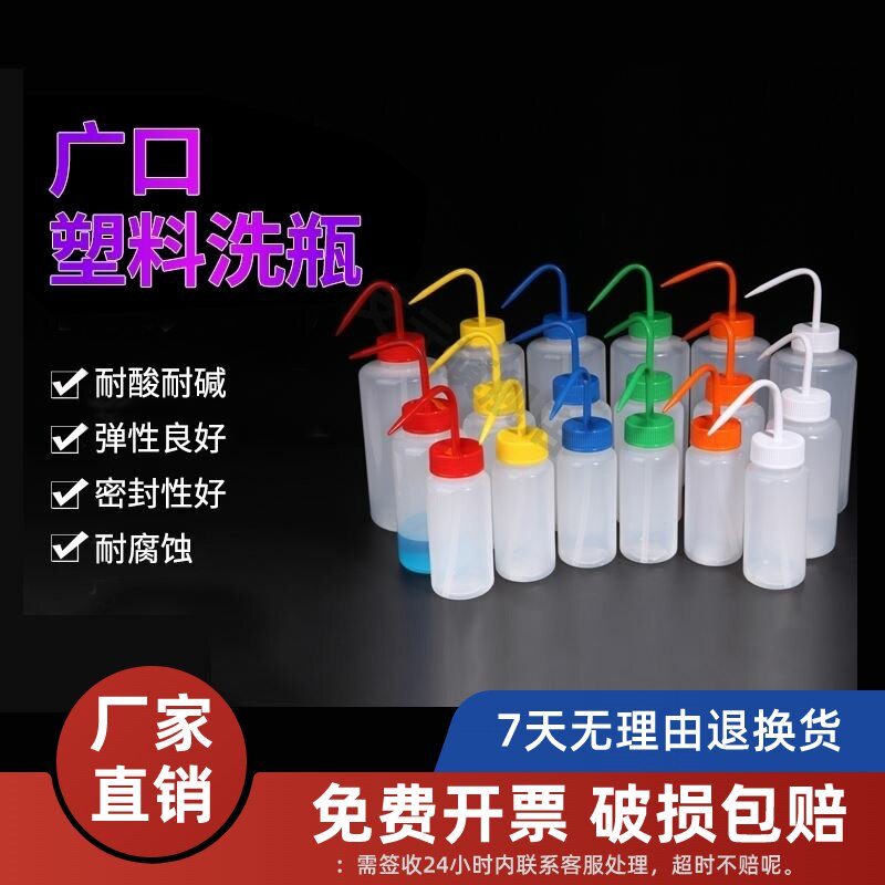大口塑料洗瓶250ml/500ml/1000ml大口塑料喷壶 黄色蓝色红色彩色清洗瓶弯头广口塑料洗气瓶