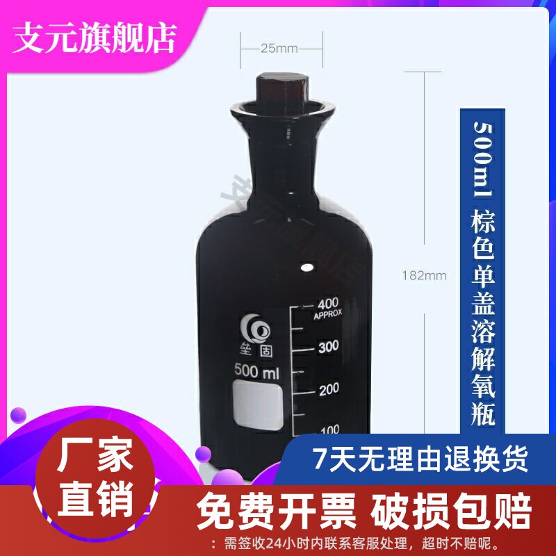 棕色双盖溶解氧瓶125 250ml500ml1000mlBOD培养瓶生化瓶带水封污水瓶