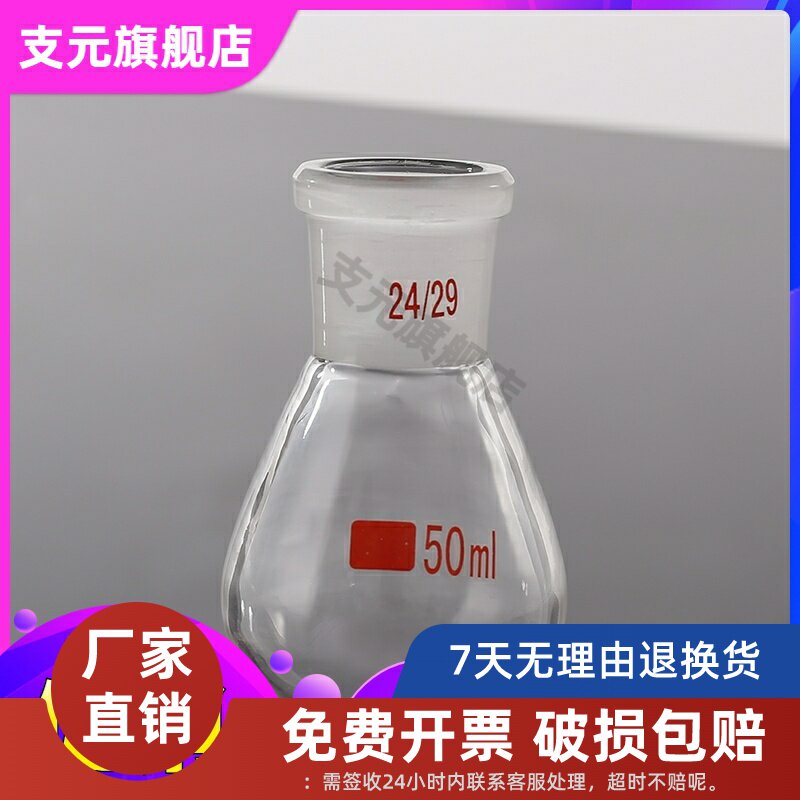 茄形烧瓶旋转瓶5/10/25/50/100/250/500/1000/2000/3000ml19#24#29#玻璃茄型瓶蒸馏反应瓶实验室单口
