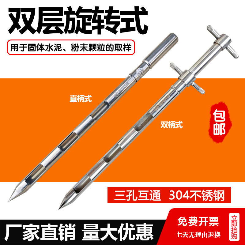 不锈钢粮食分层取样器粉末颗粒双管采样扦样器浅层旋转双层直柄式双柄式取样管