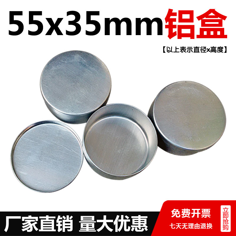 55*35mm铝盒 取土铝盒 称量盒土壤盒 水分铝盒 圆形铝盒 土盛样盒