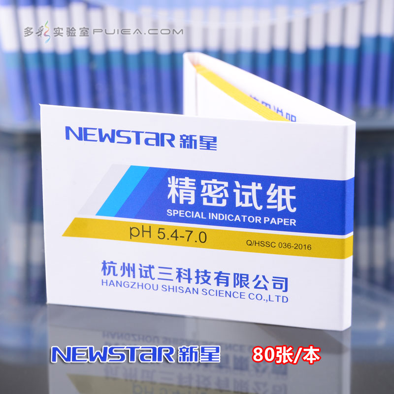 PH试纸精密试纸 PH5.4-7.0尿液唾液鱼缸人体酸碱测试纸 杭州新星
