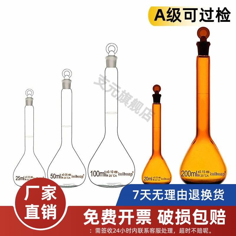 葵花棕色容量瓶可过检1ml/2ml/5ml/10ml/20ml/25ml/50ml/100ml/200ml/250ml/500ml/1L/2L定容瓶具塞棕量瓶