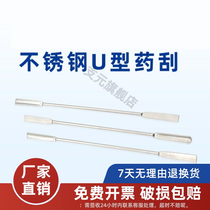 304不锈钢药勺刮刀U型药刮勺实验药 微量勺药勺3*1组小药匙