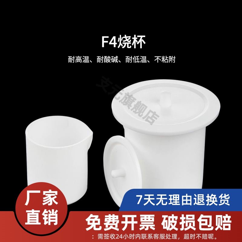 聚四氟乙烯烧杯实验耐高温酸碱带盖子30 50 100 200 300 500 2000 3000 5000ml多规格 PTFE四氟烧杯厂家直销