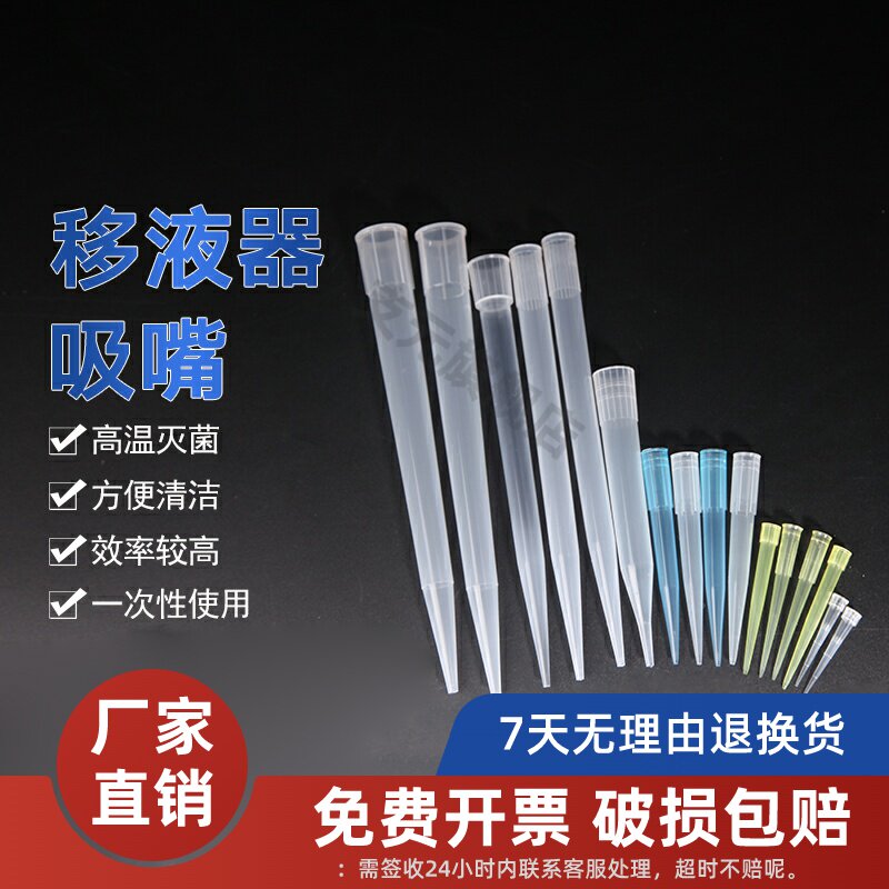 大龙移液枪头移液器吸头塑料蓝吸咀吸头10 200 1000ul 1 5mltip