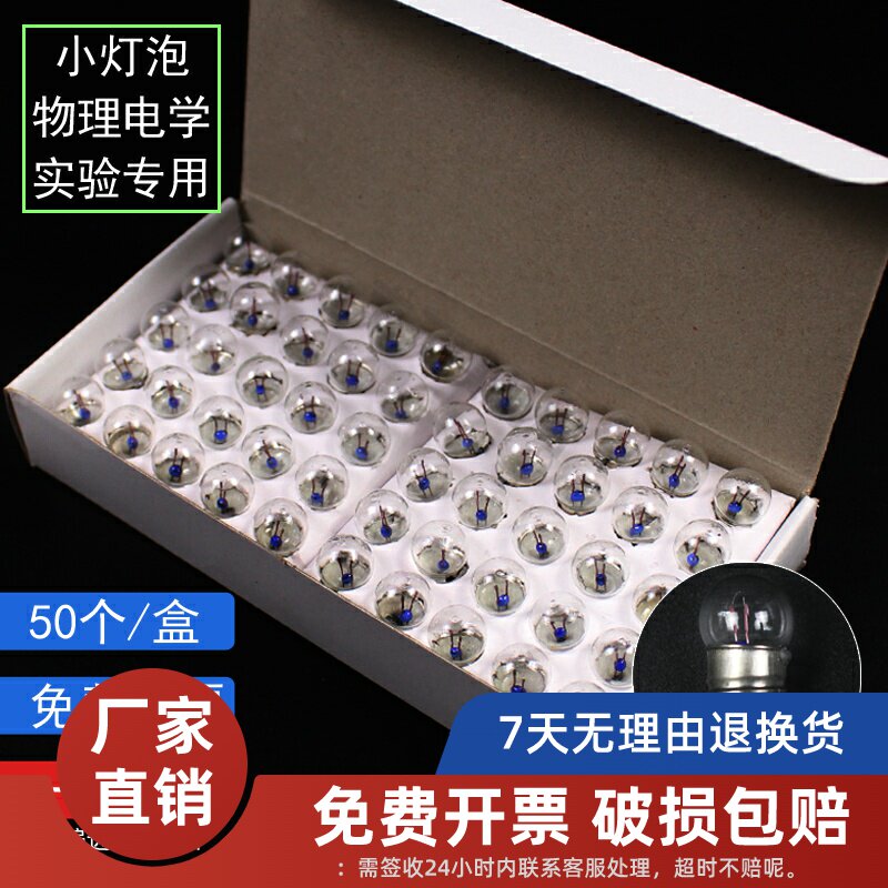 小电珠小灯泡实验用小学生四年级科学初中物理实验室电学闭合电路2.5V0.3A/3.8V1.5V灯泡亮了螺口圆头小灯珠