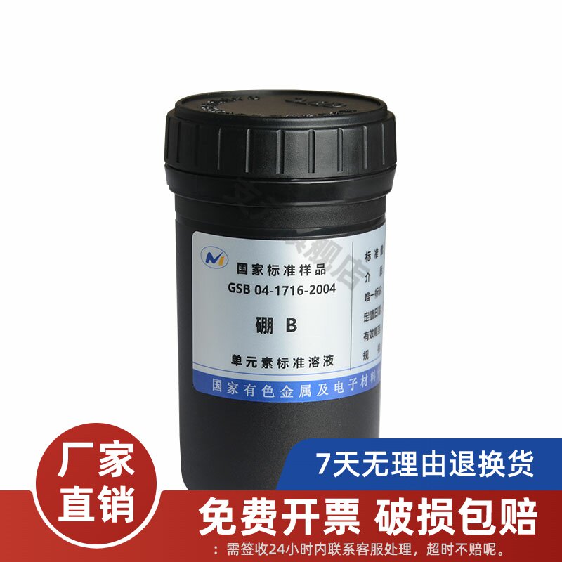 标液标样质控样六价铬银铝铜铅铁镍锌锰ICP离子标准溶液证书50ml实验室用标准溶液标液样本化学实验室耗材