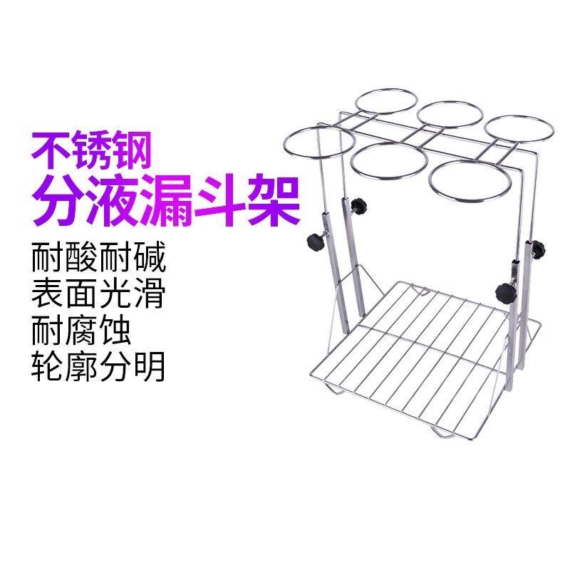 不锈钢可升降分液漏斗架60/125/250/500/1000/2000/3000/5000ml实验室耐酸碱耐腐蚀梨形分液漏斗架
