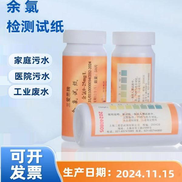 测氯试纸 余氯试纸 游泳池污水含氯检测试纸50-2000mg/L 0-25mgL 10-25084消毒水配比紫外强度卡